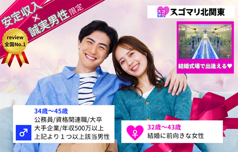 公務員/資格関連職/大卒以上/大手企業/年収400万以上より1つ以上該当する男性《カップリング特典付き》③